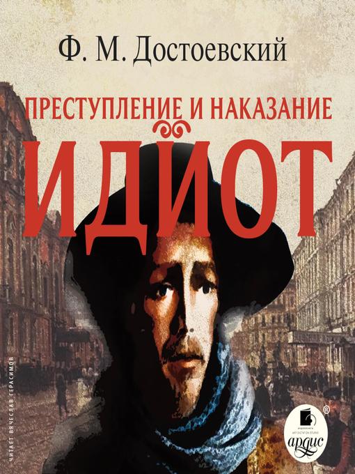 Cover image for Идиот